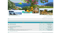 Desktop Screenshot of forum.crete-ostrov-krit.ru